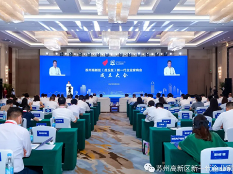 TA来啦！苏州高新区（虎丘区）新一代企业家商会公众号开通啦！