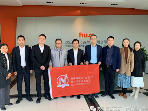 凝“新”聚力 共话发展-高新区新一代企业家商会开展走访活动