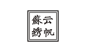 苏州市云帆刺绣工艺品有限公司