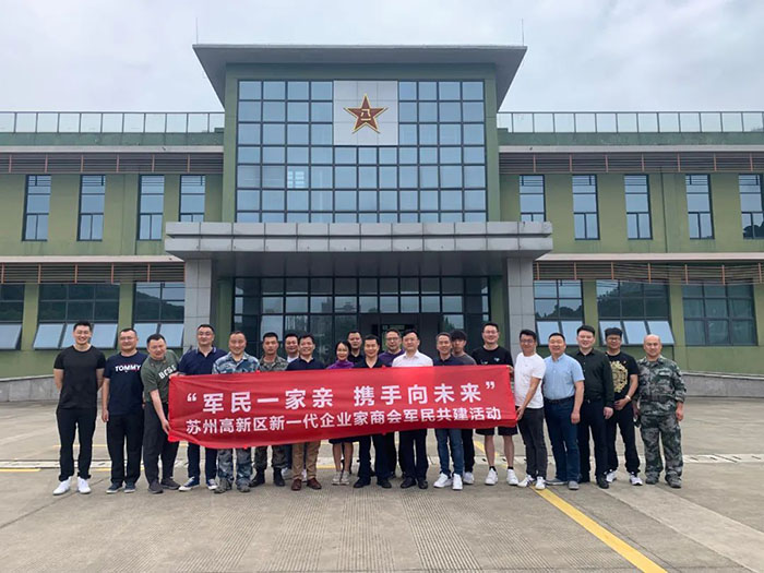 军民一家亲 携手向未来 | 苏州高新区新一代企业家商会开展军...