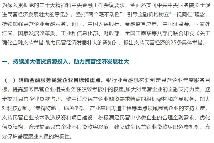 支持民营经济25条！央行等八部门重磅发文