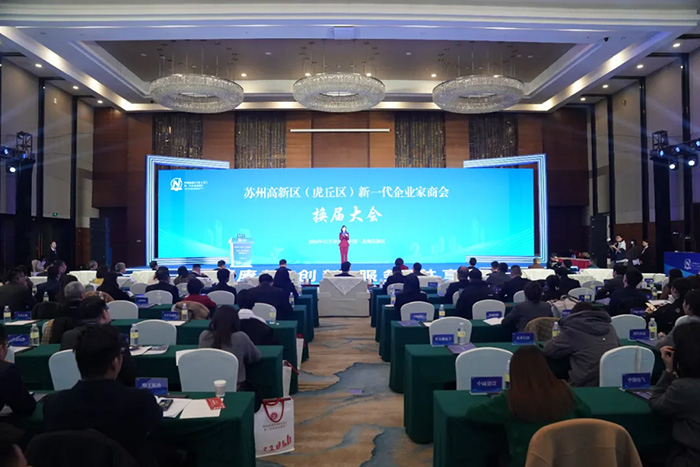 苏州高新区（虎丘区）新一代企业家商会二届一次会员大会暨换届大...